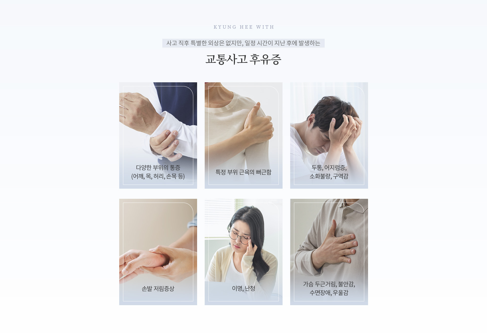 교통사고 후유증_01