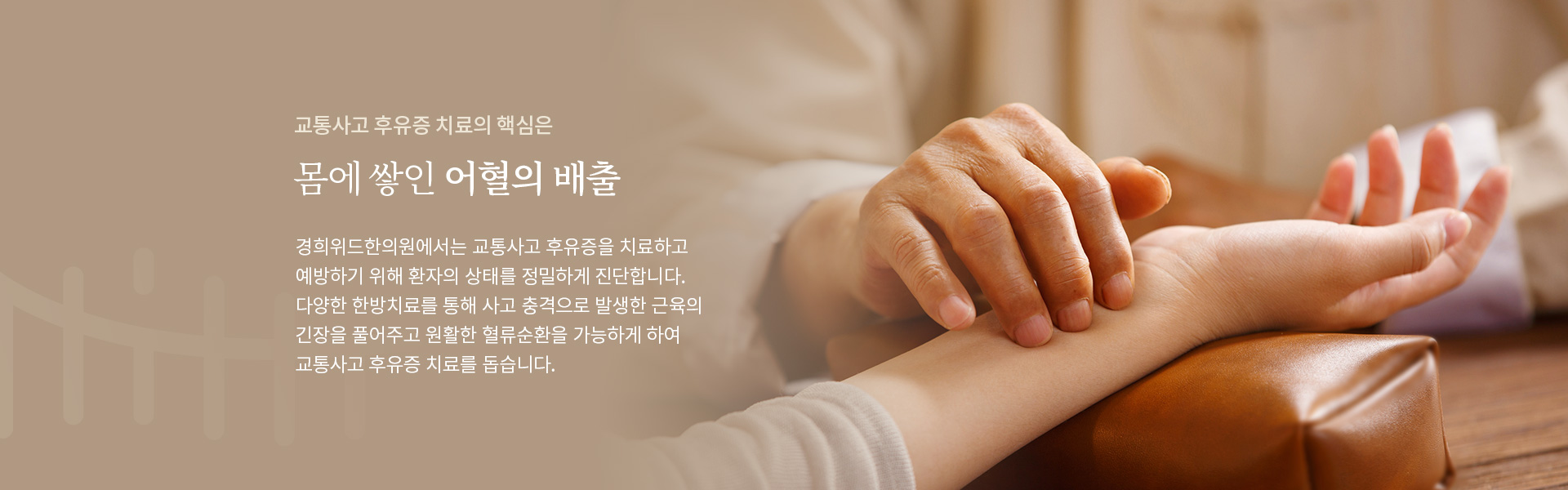 교통사고 후유증_03