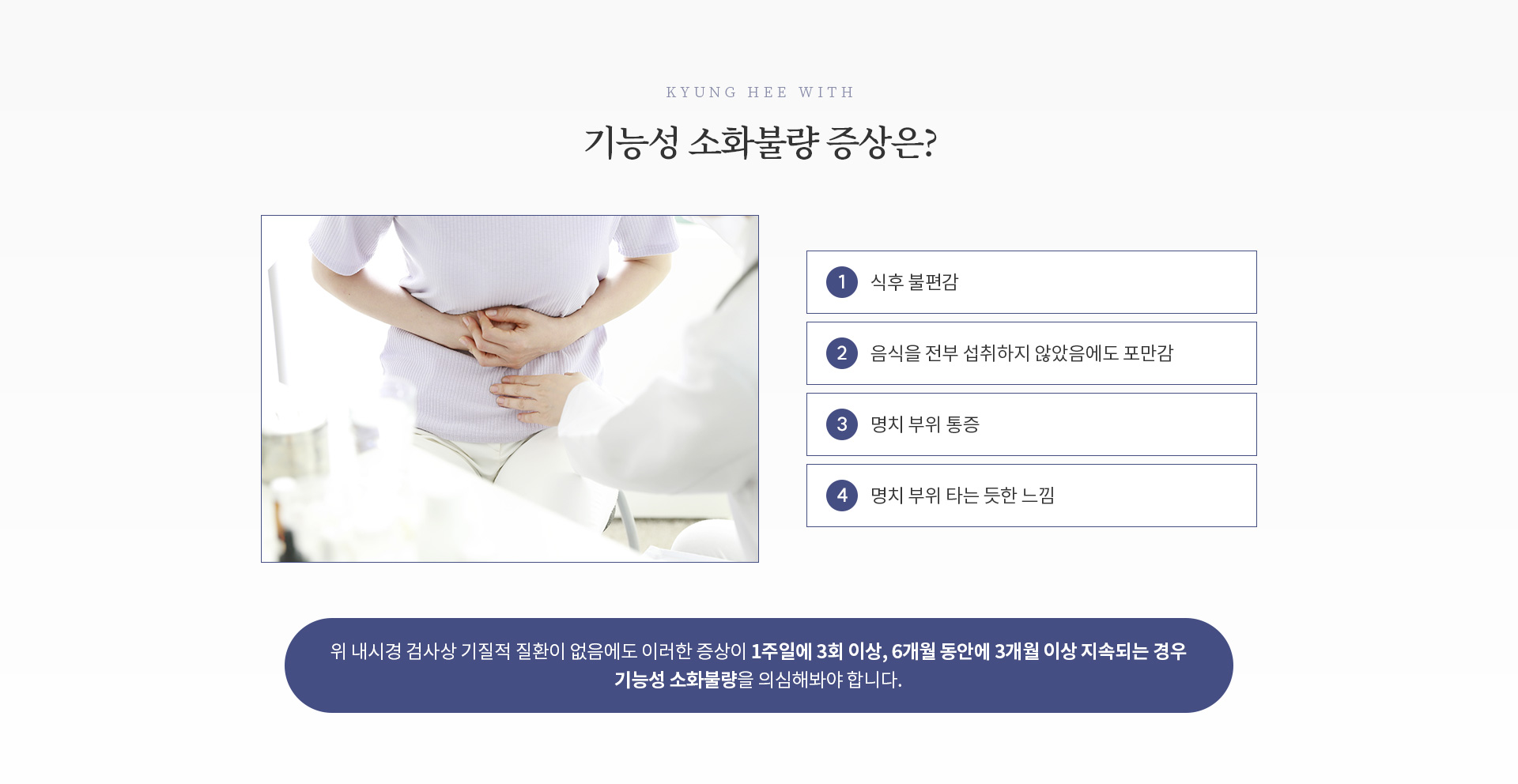 기능성 소화불량_01