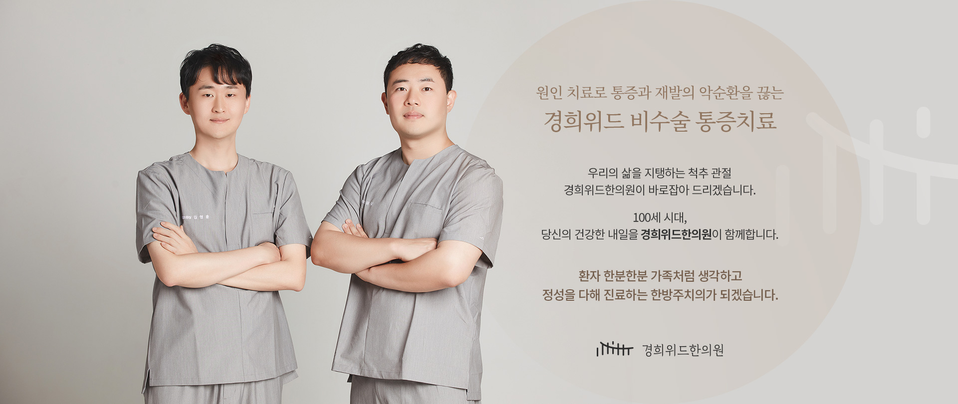 척추관절 통증 클리닉 공통하단 1