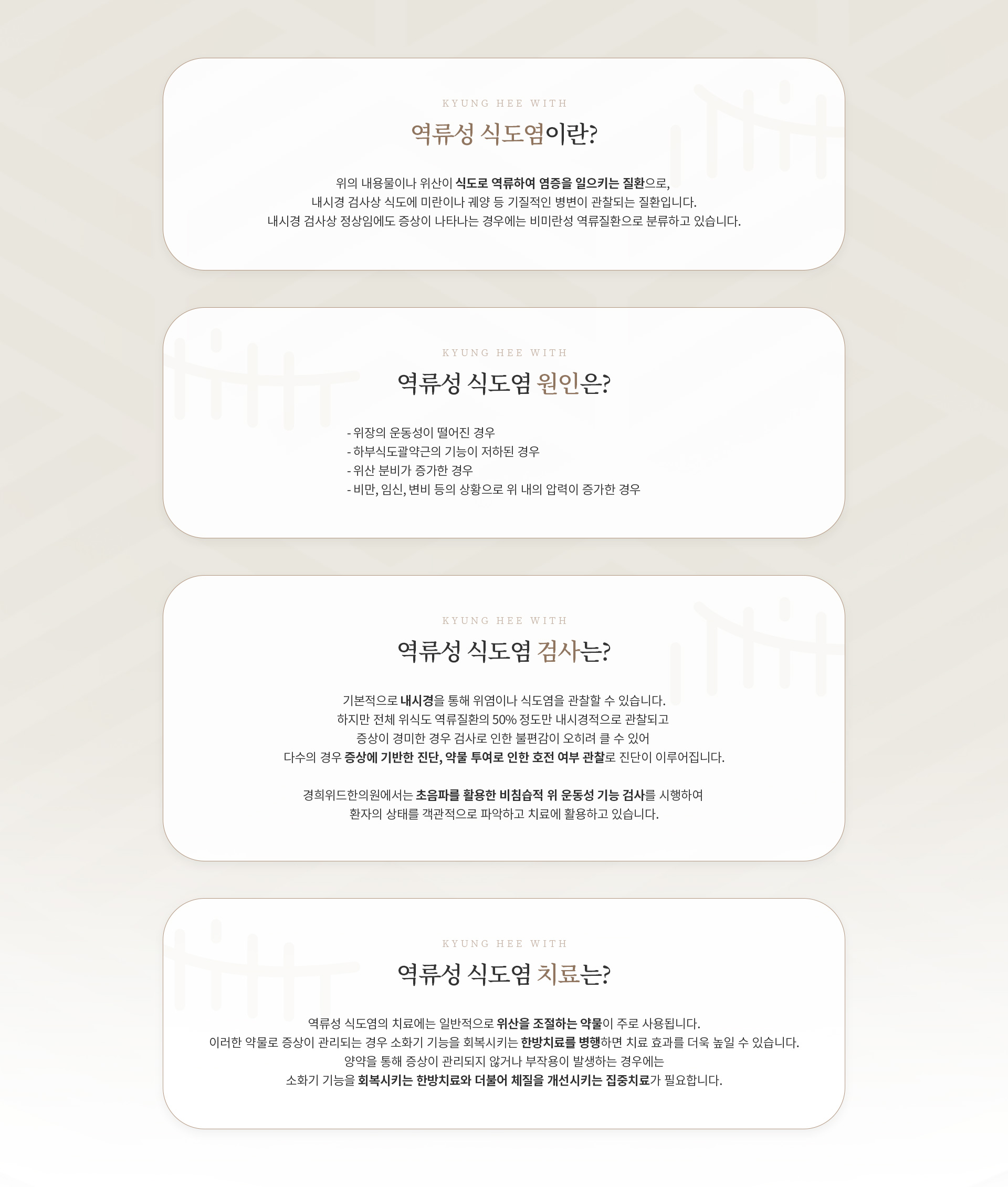 역류성 식도염_02