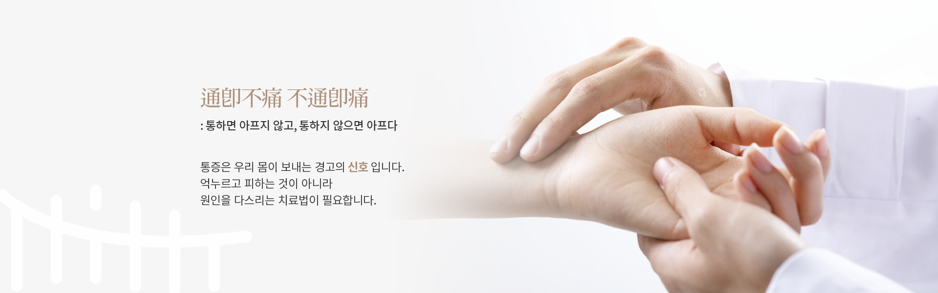 척추관절 통증 클리닉_01