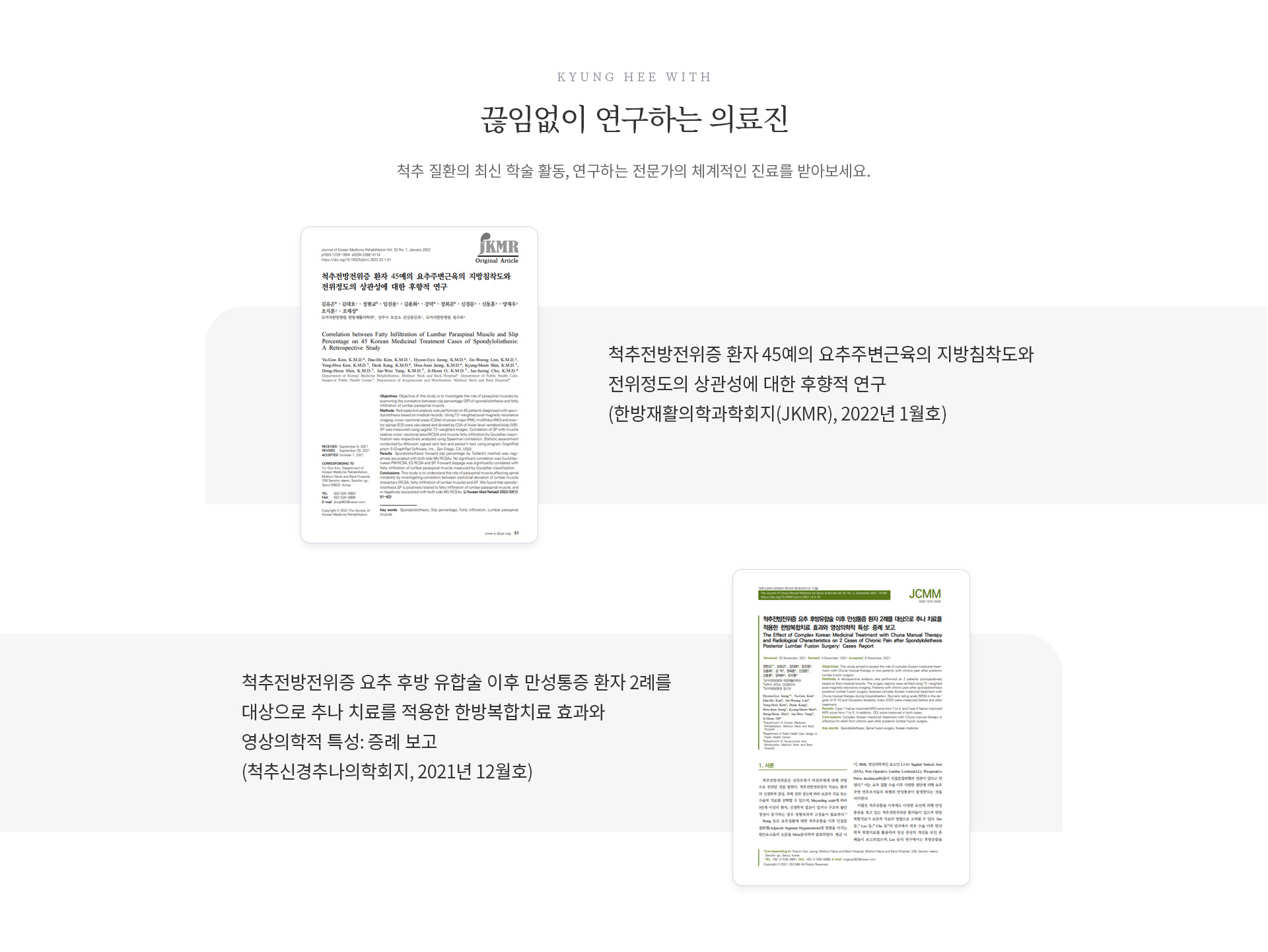 끊임없이 연구하는 의료진